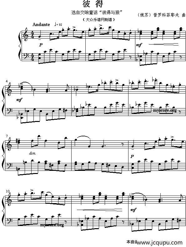 彼得（交响童话“彼得与狼”选曲）简谱