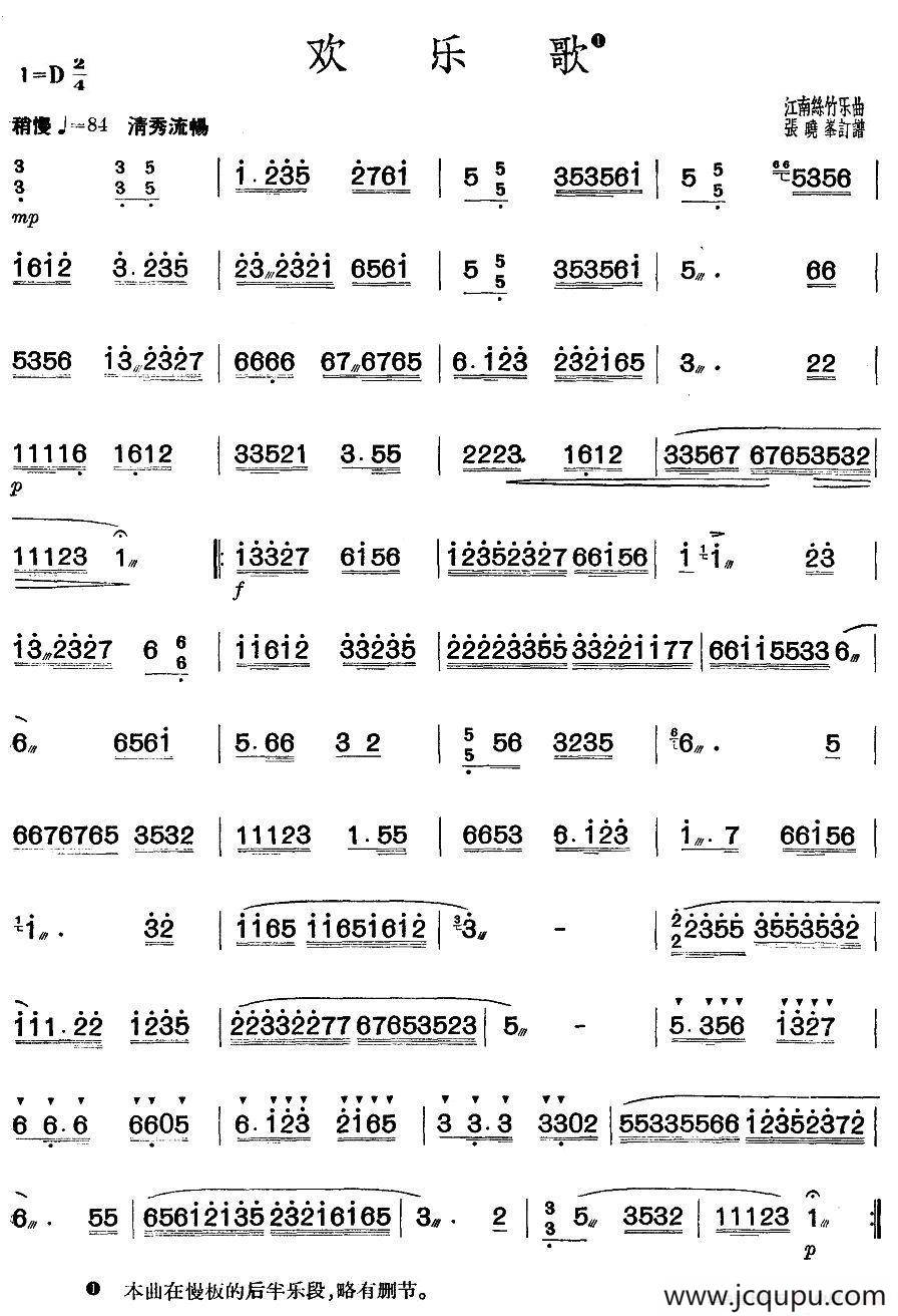 欢乐歌（张晓峰订谱版）简谱
