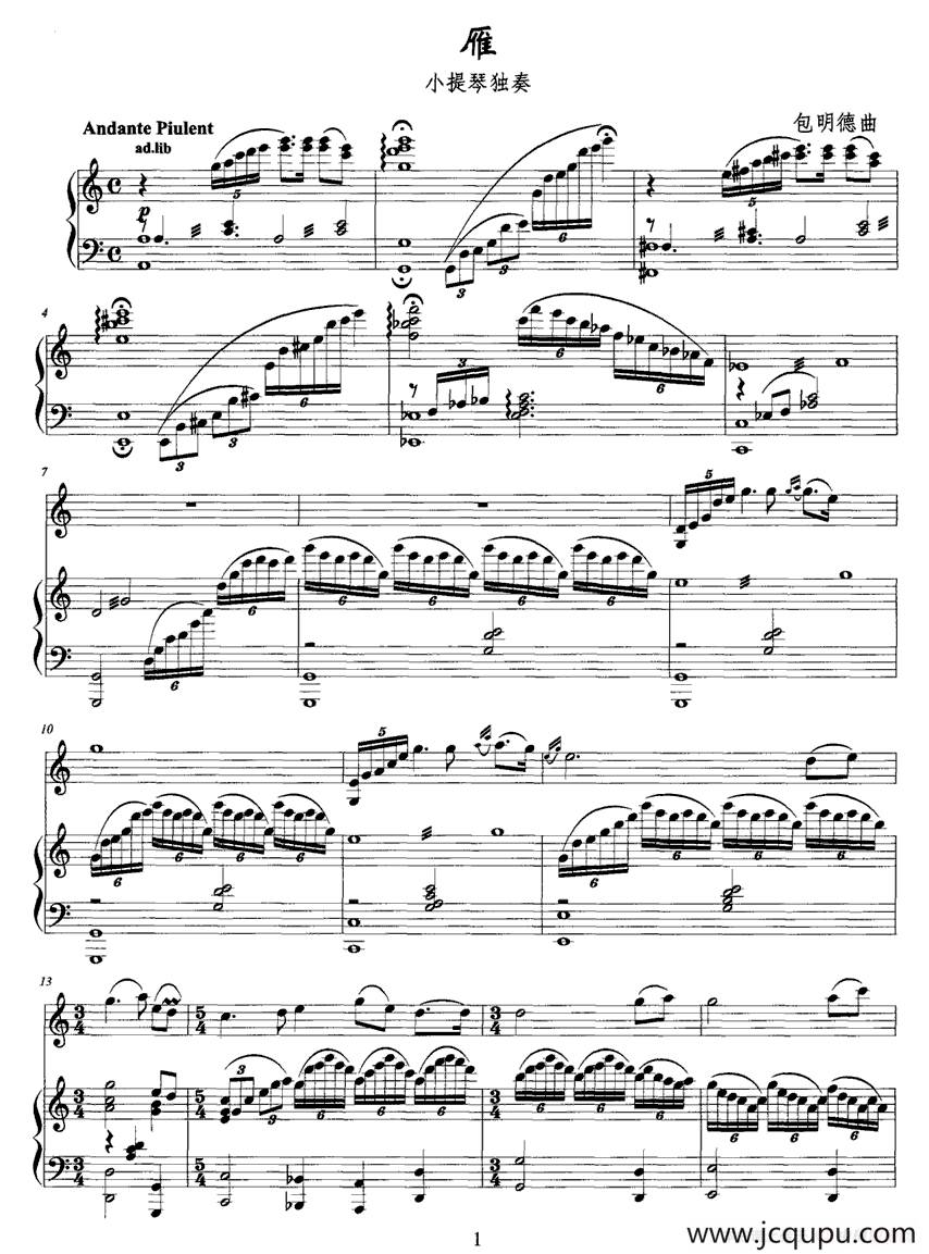 雁（小提琴+钢琴）简谱