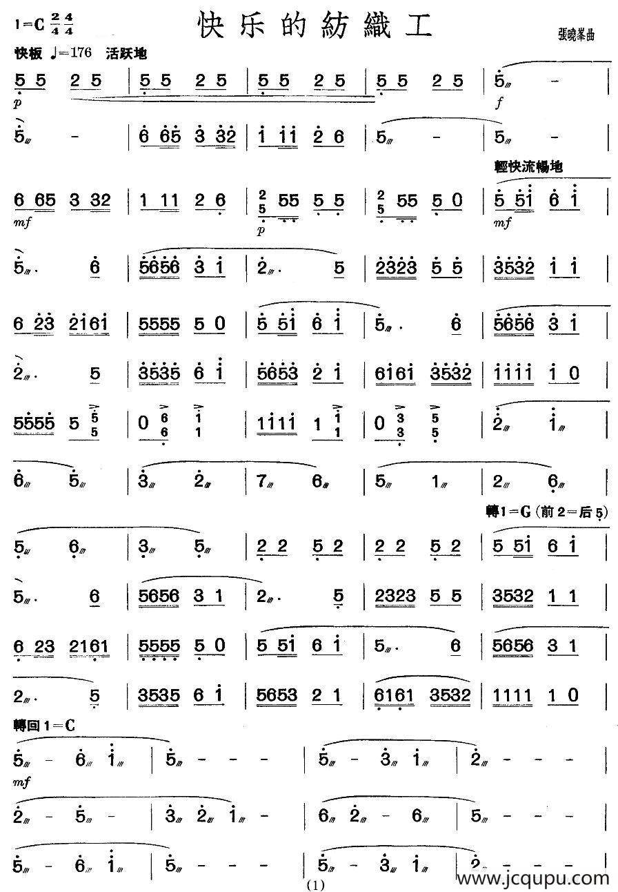 快乐的纺织工简谱