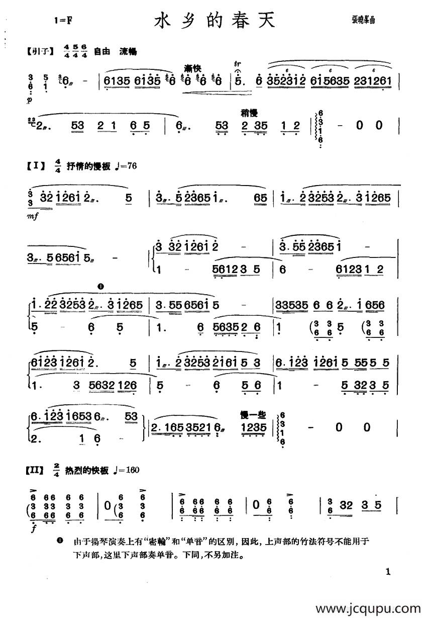 水乡的春天简谱
