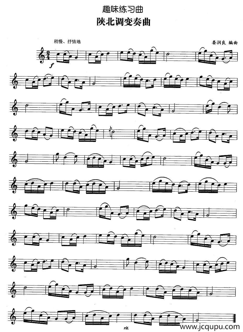 趣味练习曲：陕北调变奏曲简谱