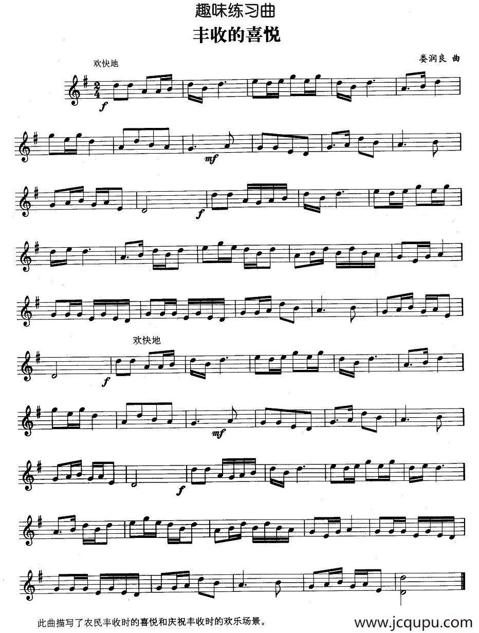 趣味练习曲：丰收的喜悦简谱