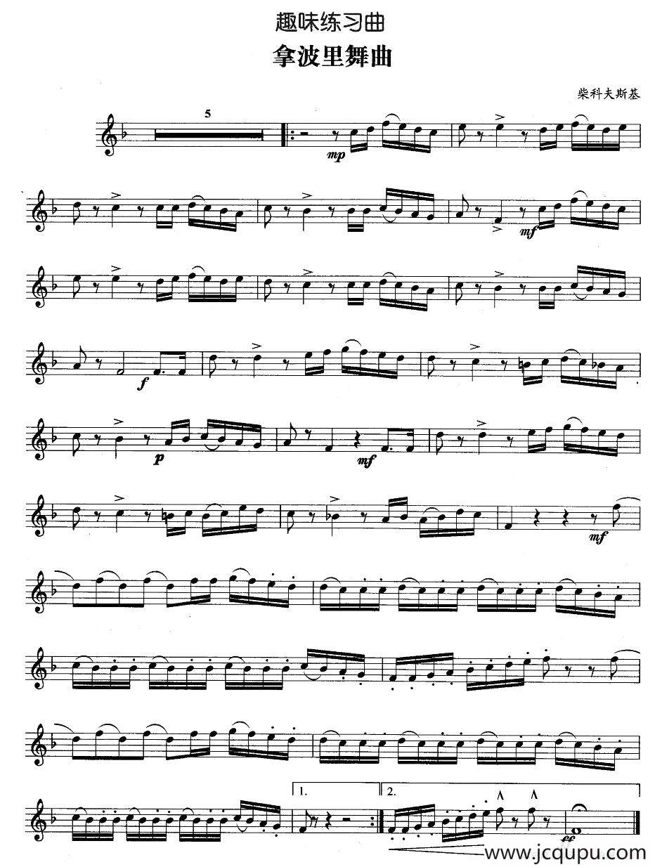 趣味练习曲：拿波里舞曲简谱