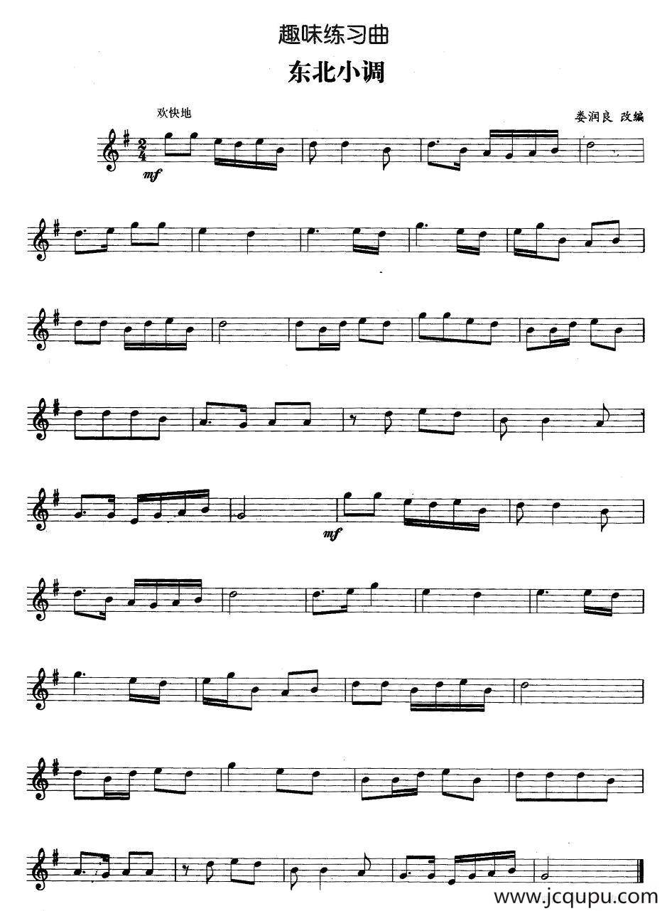 趣味练习曲：东北小调简谱