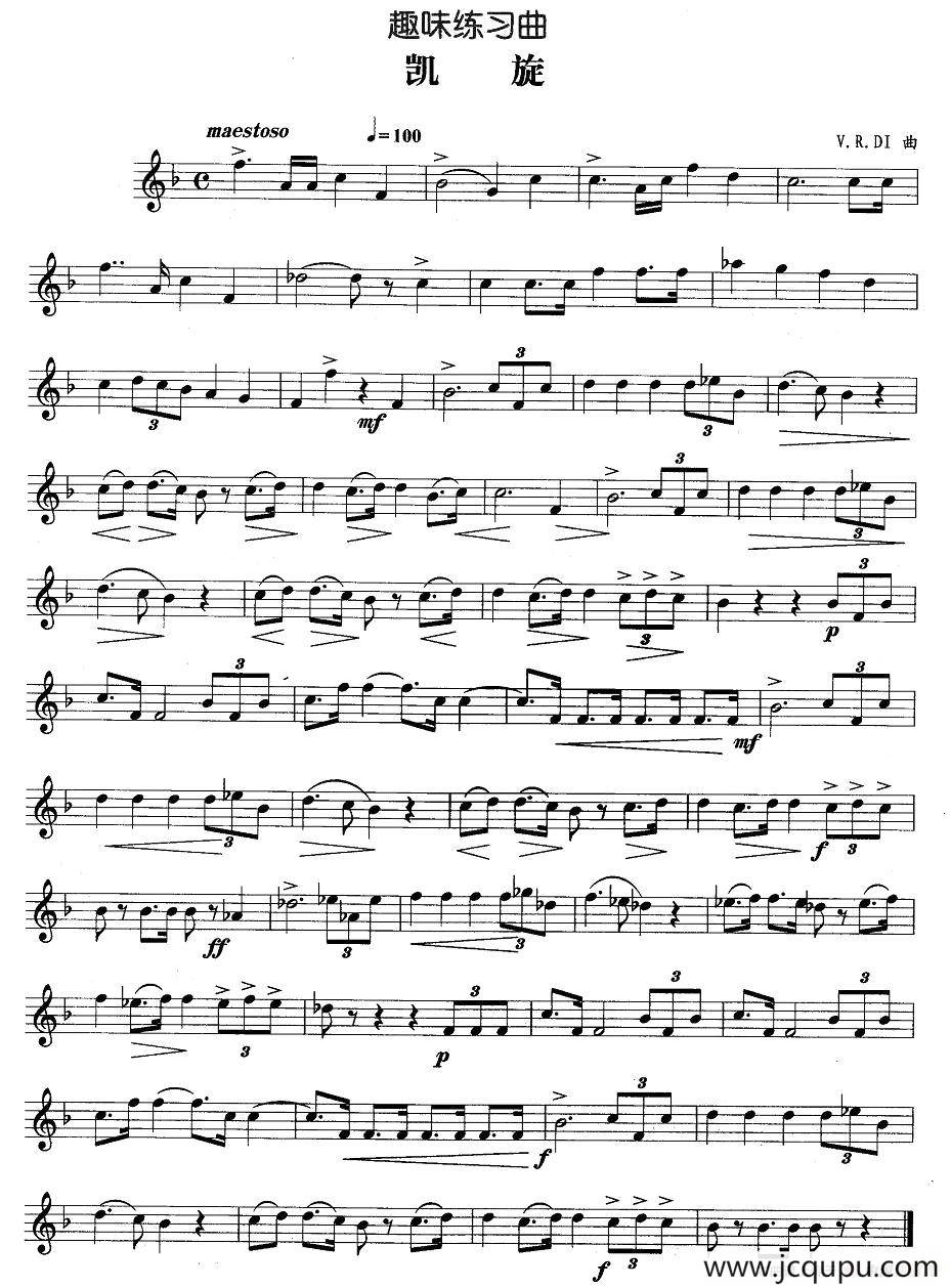 趣味练习曲：凯旋简谱