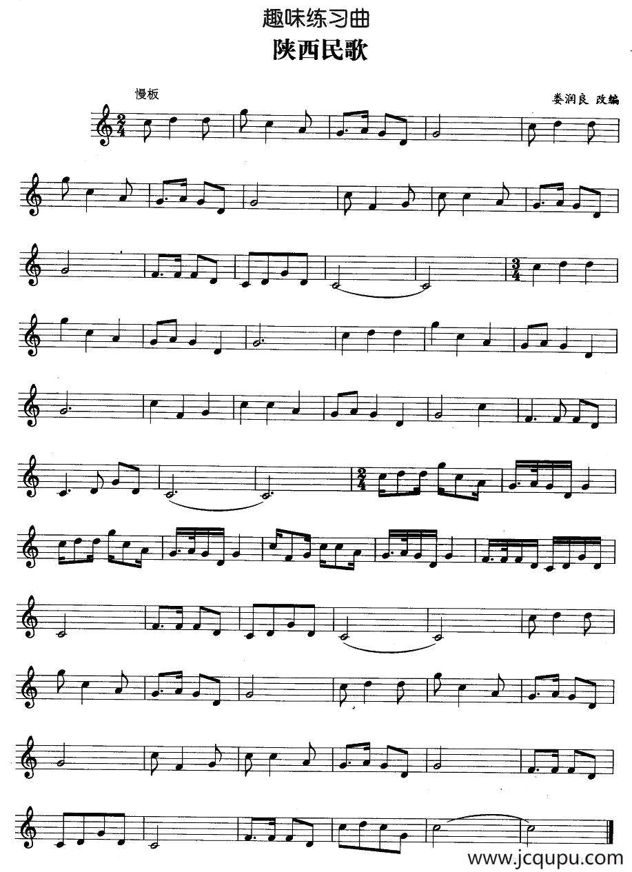 趣味练习曲：陕西民歌简谱