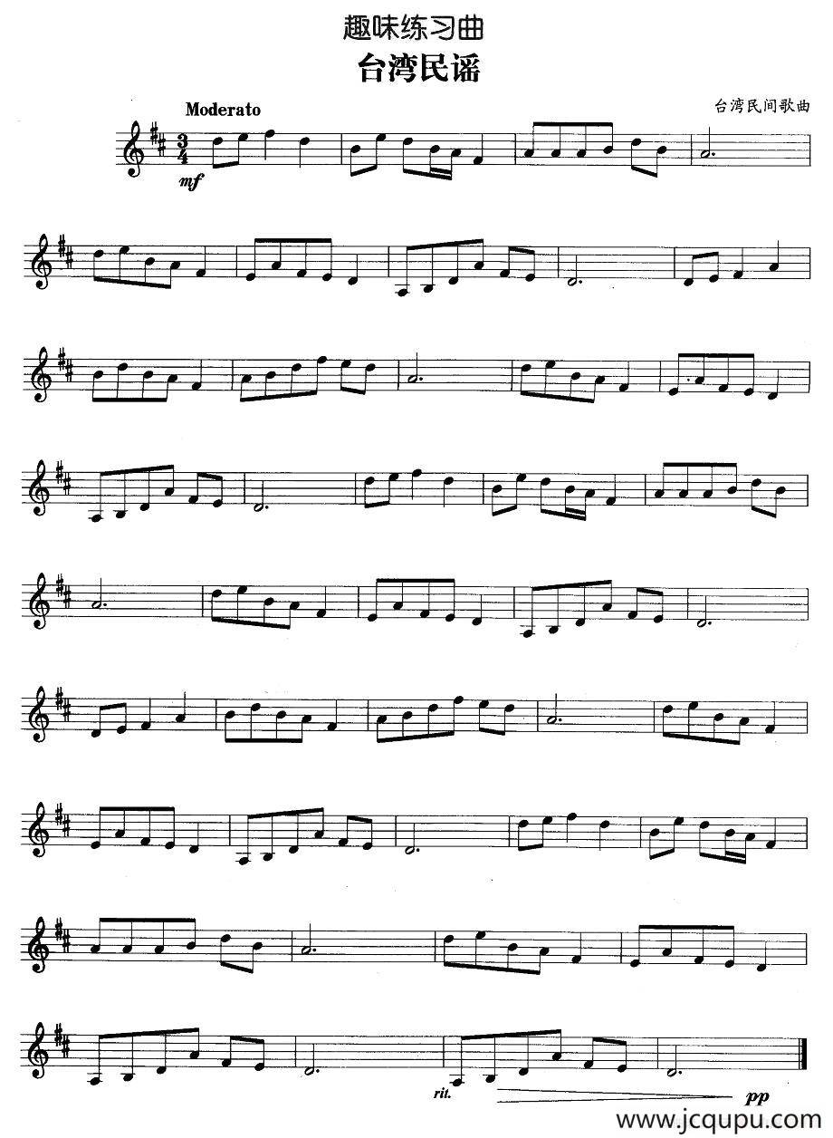 趣味练习曲：台湾民谣简谱