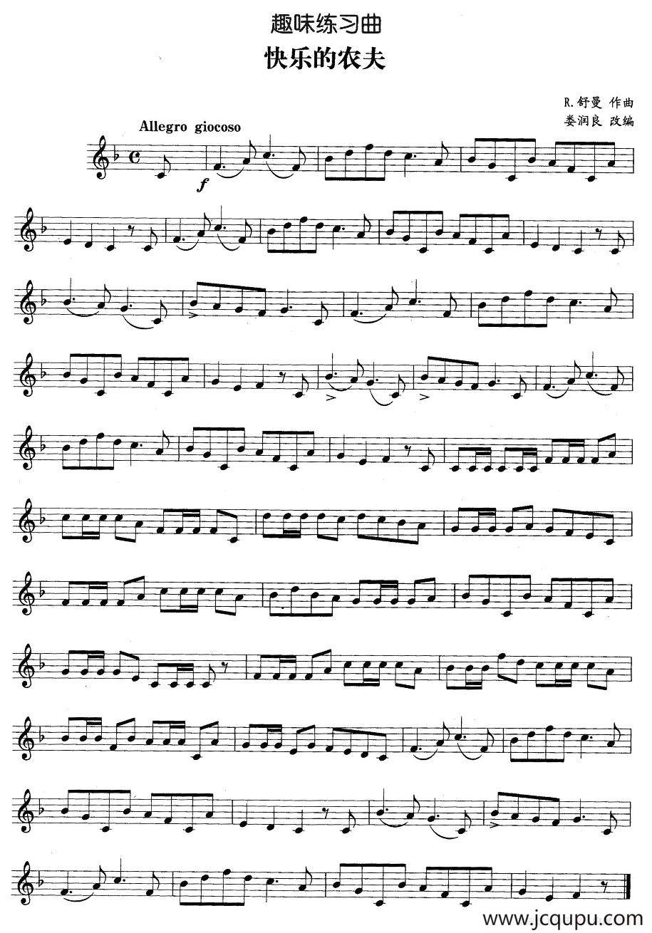 趣味练习曲：快乐的农夫简谱