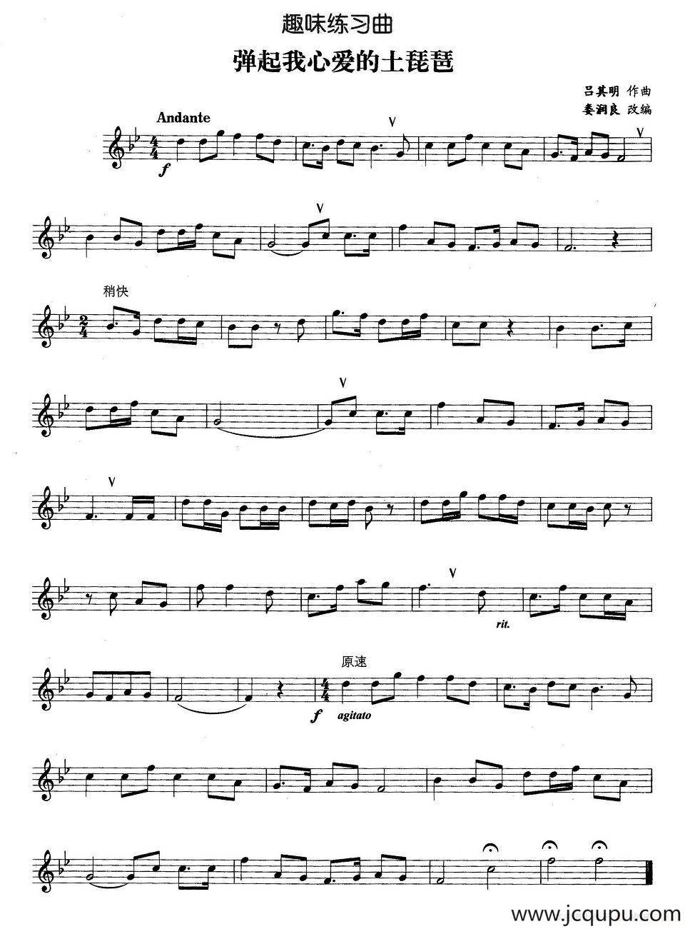 趣味练习曲：弹起我心爱的土琵琶简谱