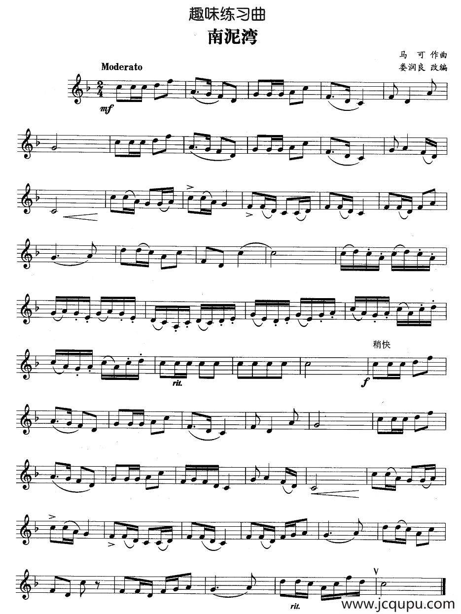 趣味练习曲：南泥湾简谱