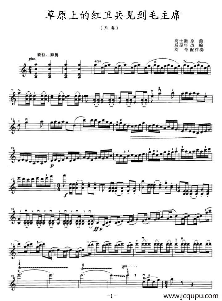 草原上的红卫兵见到毛主席（齐奏）简谱