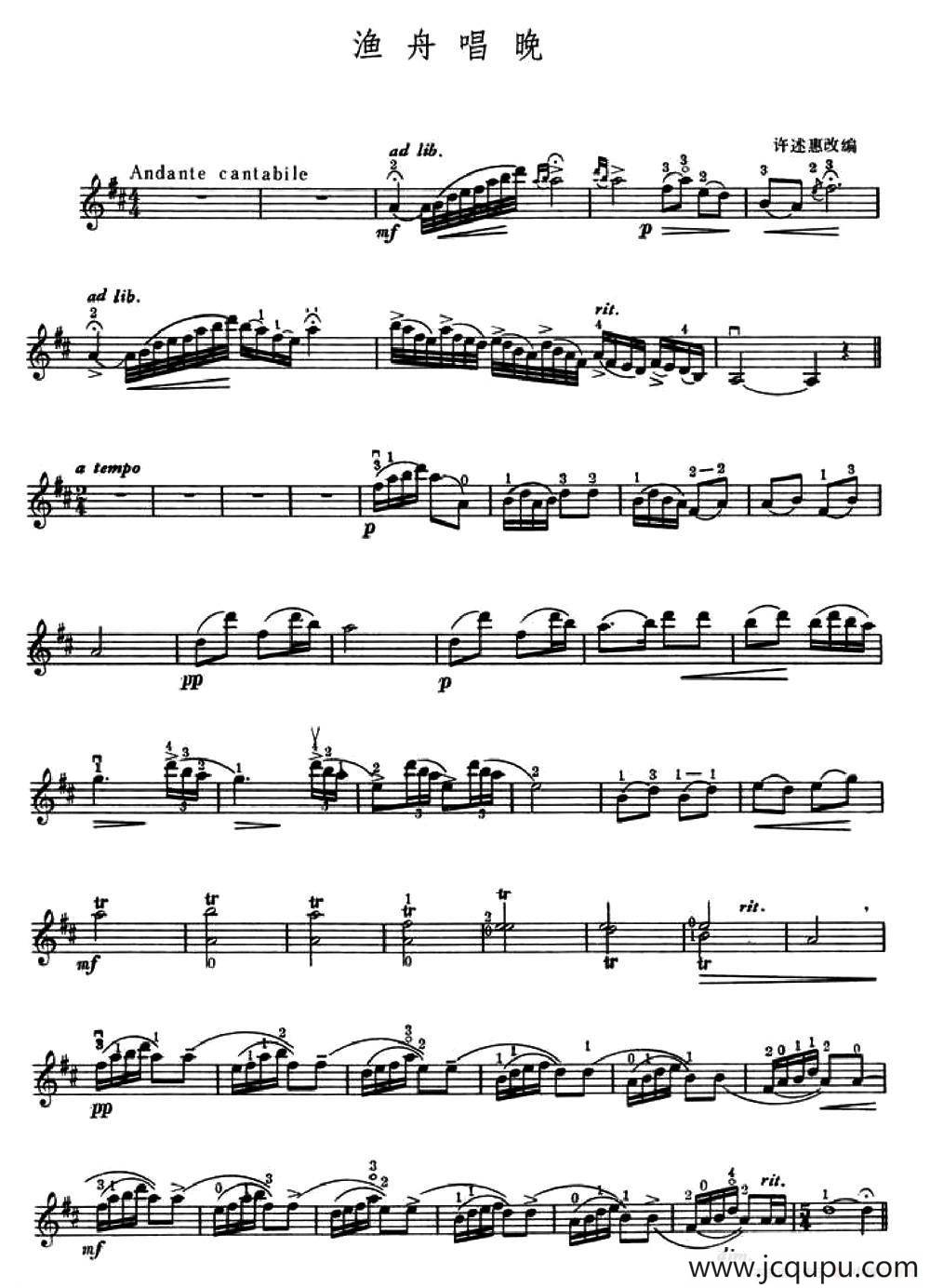 渔舟唱晚（许述惠改编版）简谱