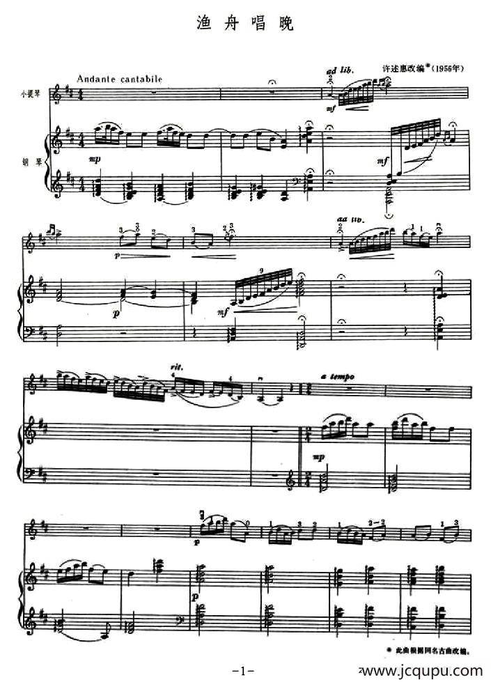 渔舟唱晚（许述惠改编版 、小提琴+钢琴伴奏）简谱
