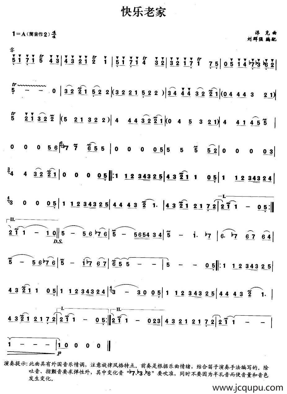 快乐老家简谱