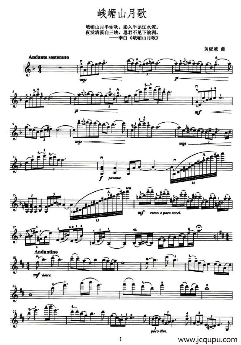 峨眉山月歌简谱