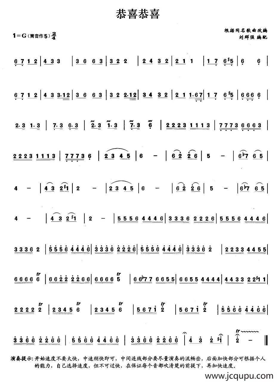 恭喜恭喜简谱