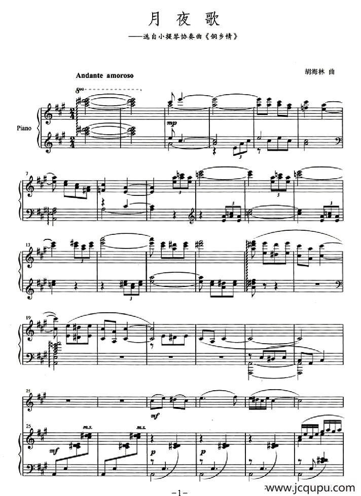 月夜歌（小提琴+钢琴伴奏）简谱