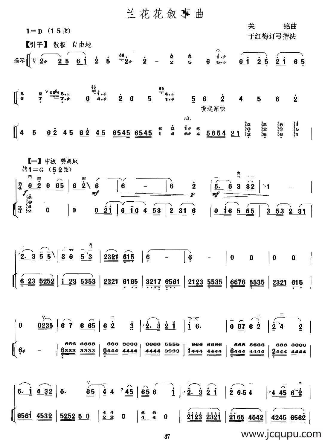 兰花花叙事曲（扬琴伴奏谱）简谱