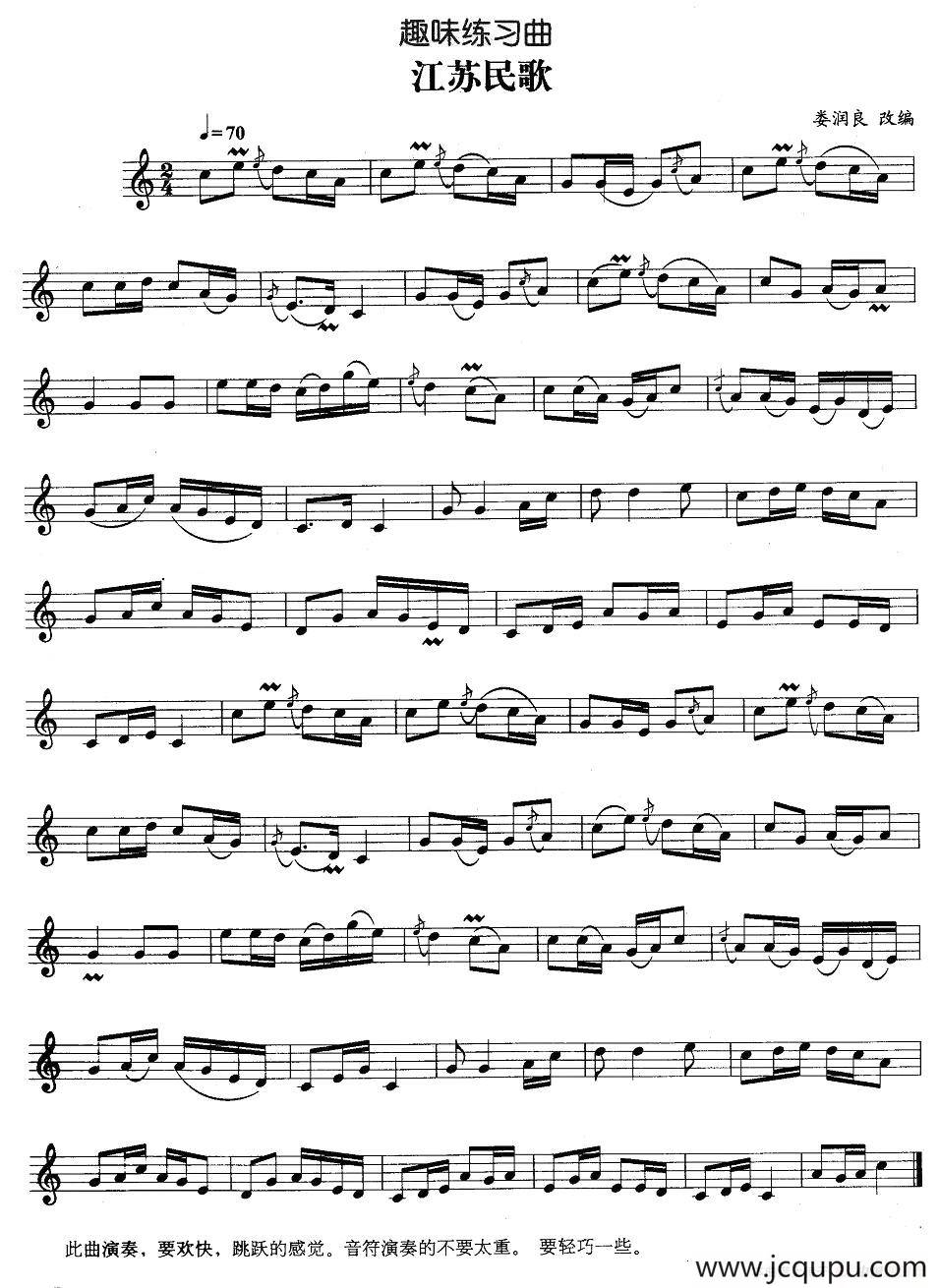 趣味练习曲：江苏民歌简谱