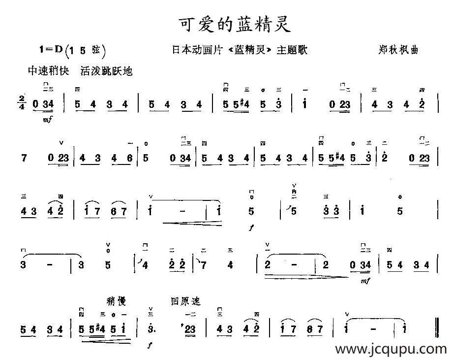 可爱的蓝精灵简谱
