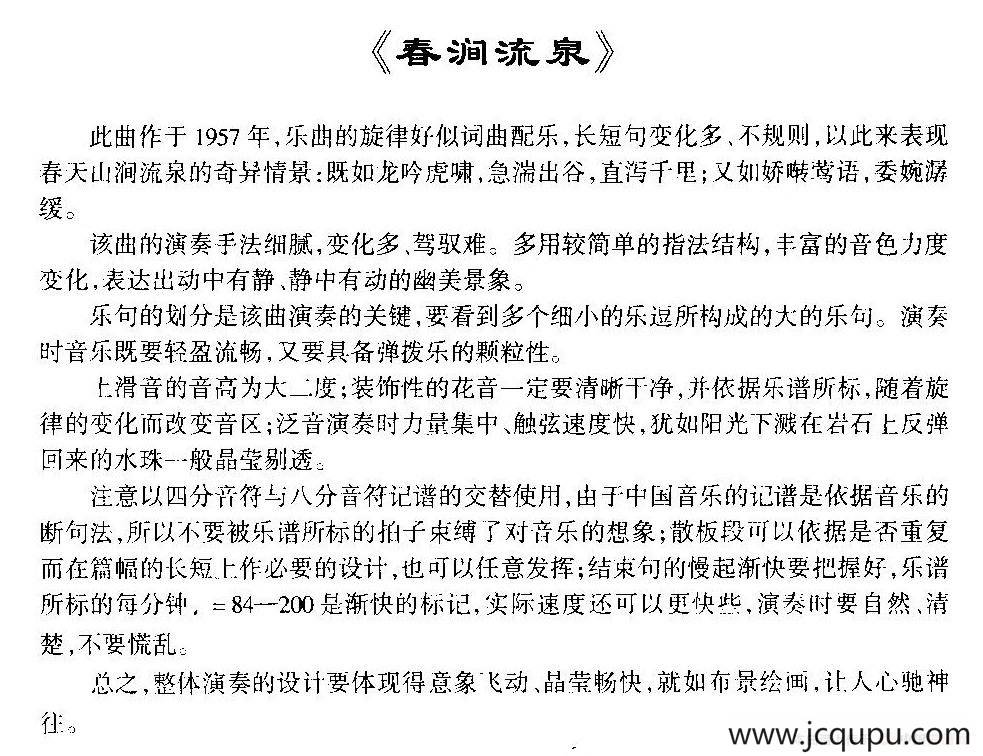 春涧流泉（五线谱）简谱