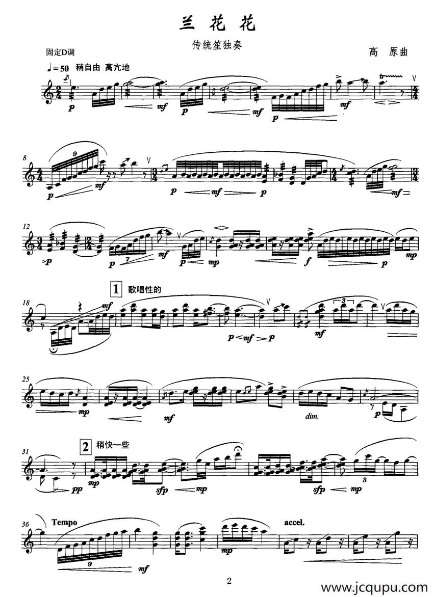 兰花花（笙独奏、五线谱）简谱