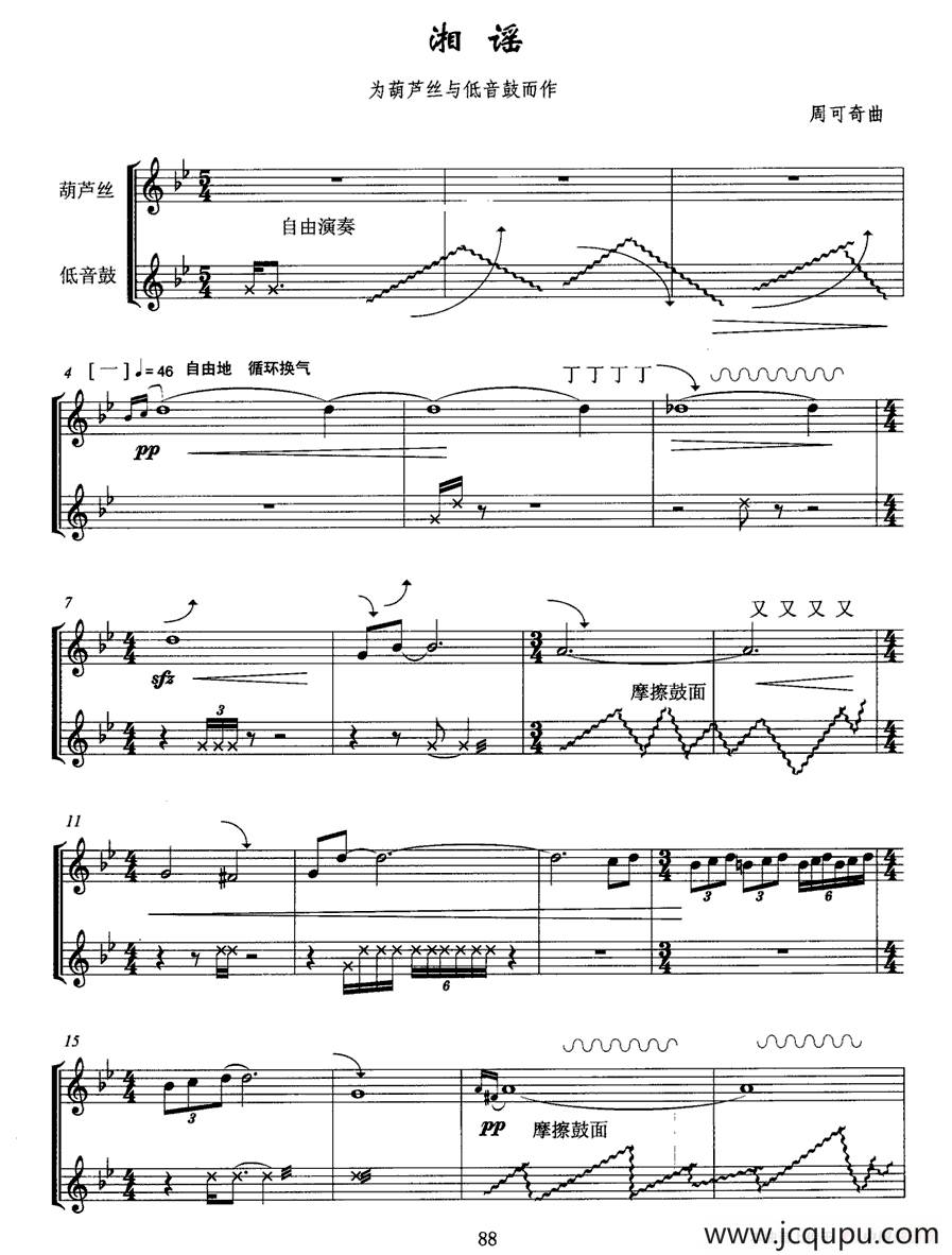 湘谣（葫芦丝+低音鼓、五线谱）简谱