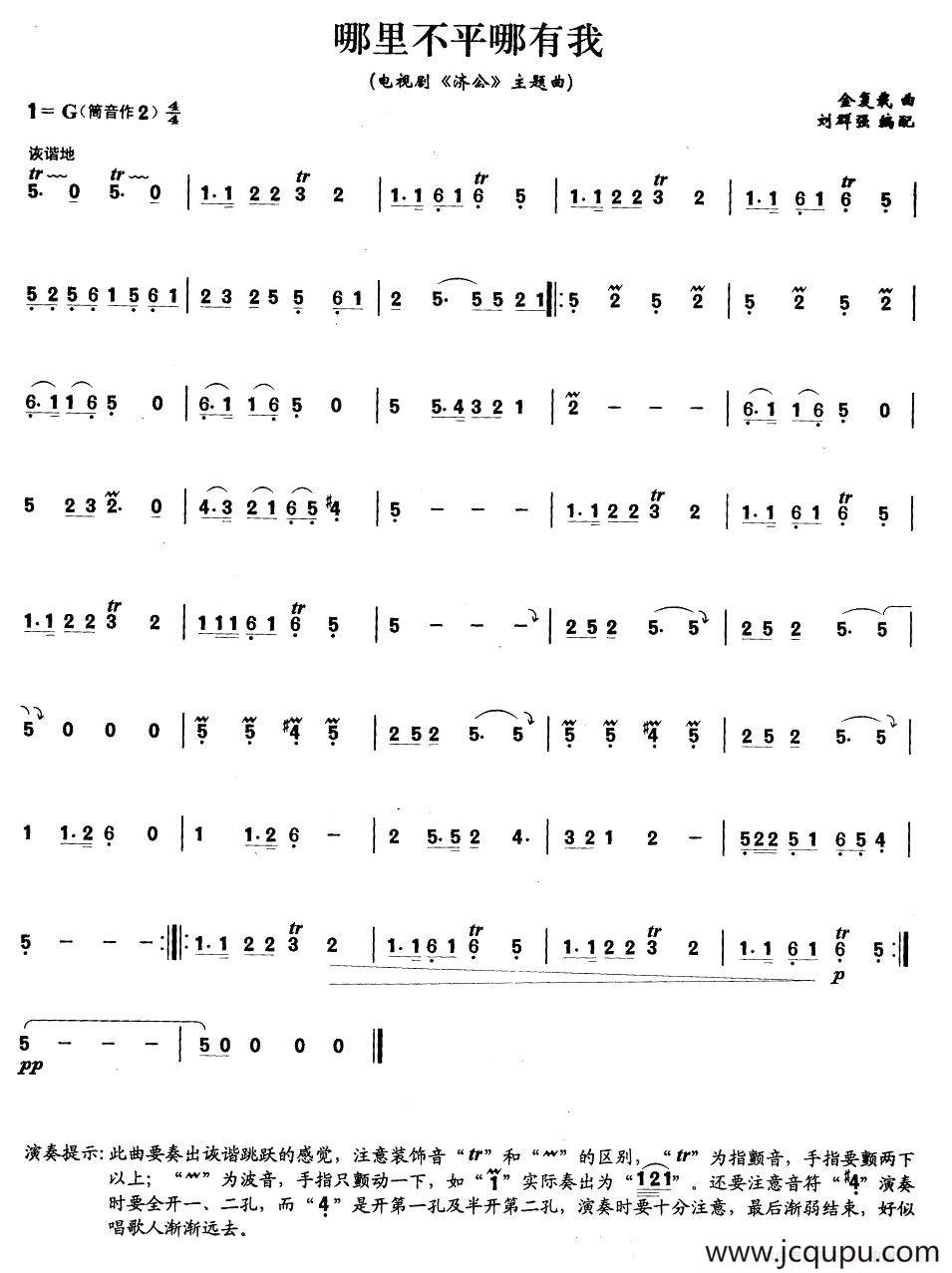 哪里不平哪有我简谱