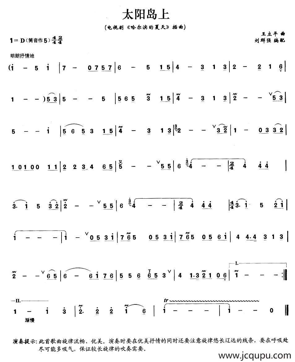 太阳岛上简谱