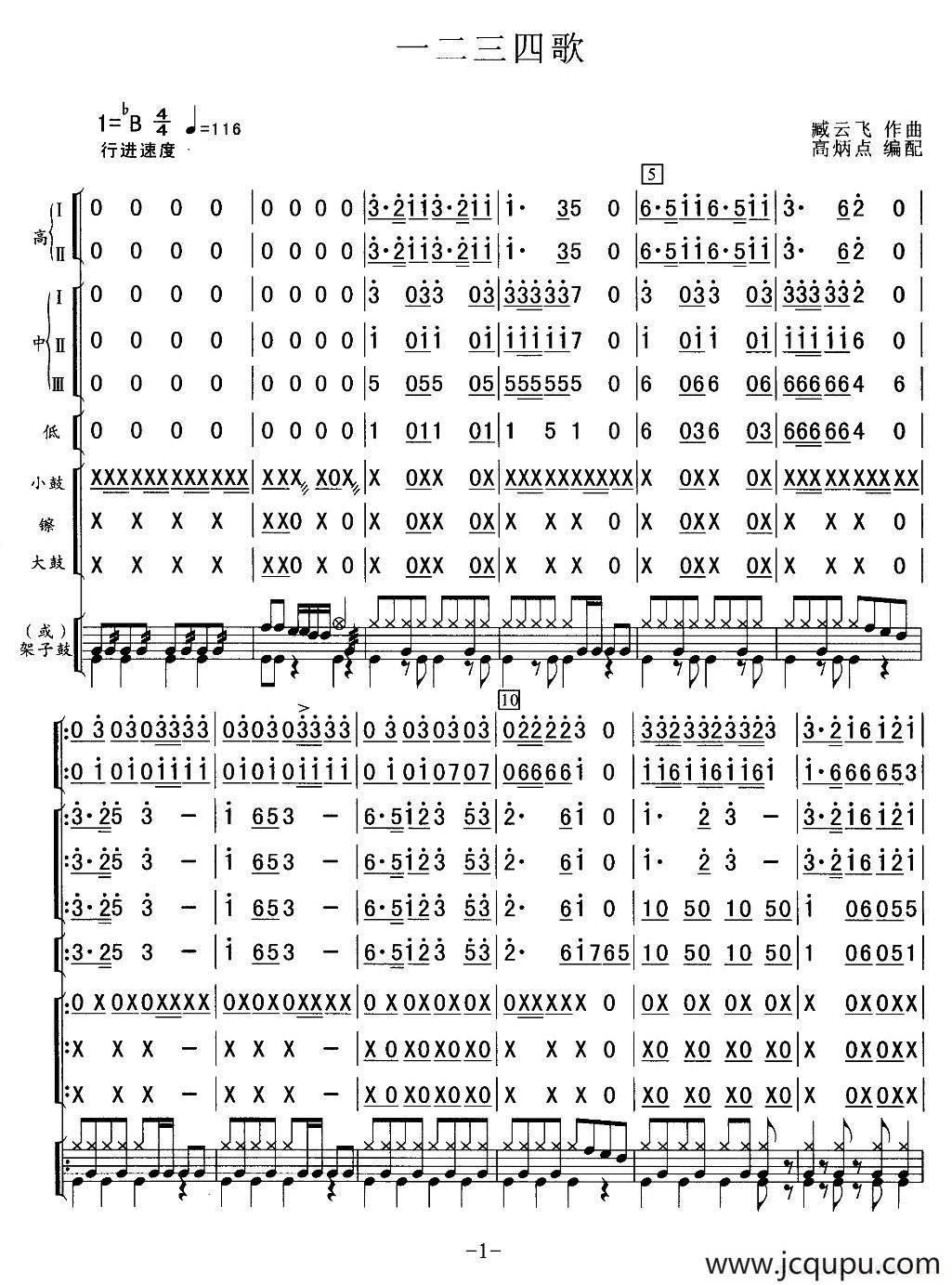 一二三四歌（总谱）简谱