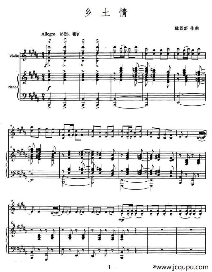 乡土情（小提琴+钢琴伴奏）简谱