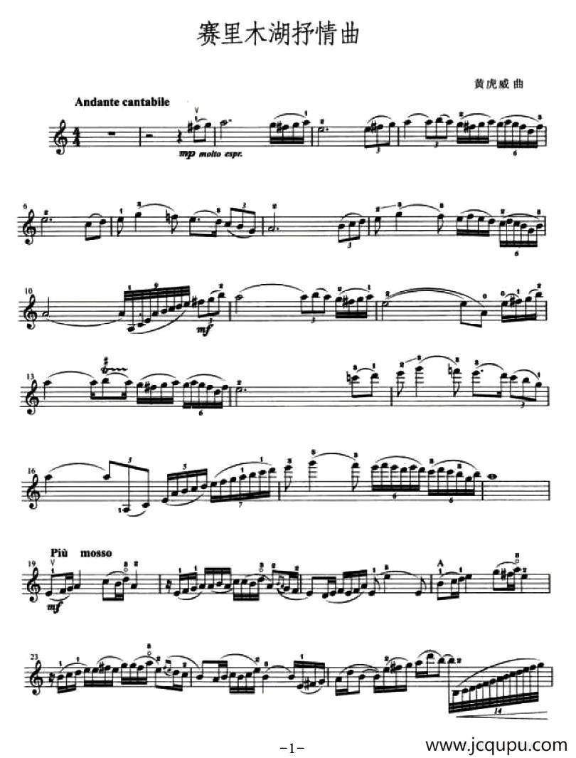 赛里木湖抒情曲简谱