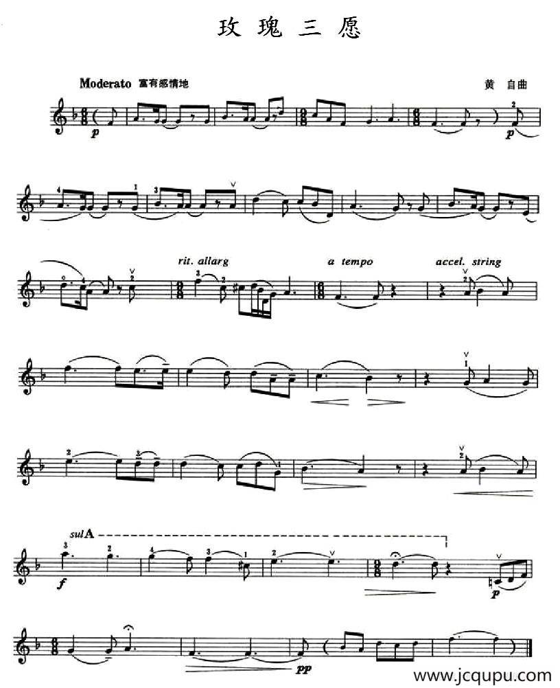 玫瑰三愿简谱