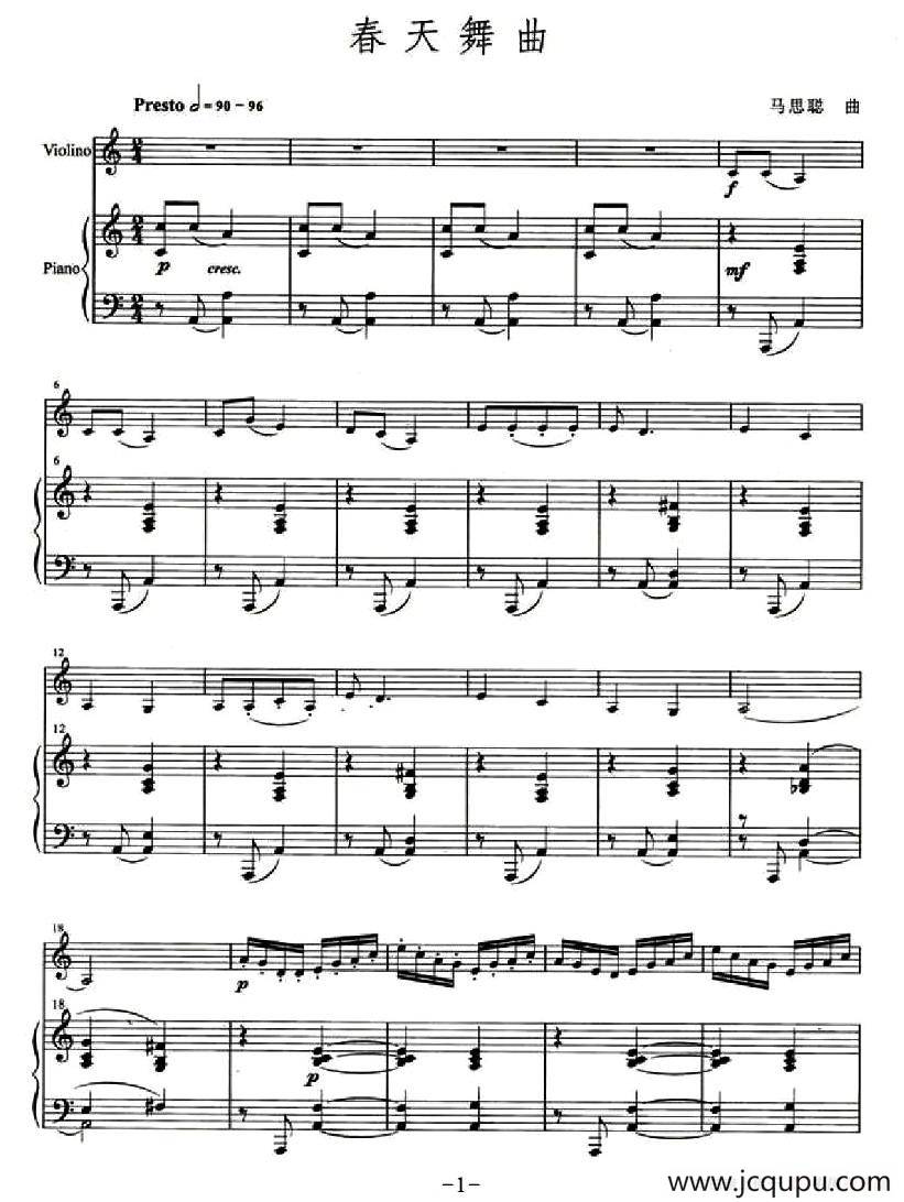 春天舞曲（小提琴+钢琴伴奏）简谱