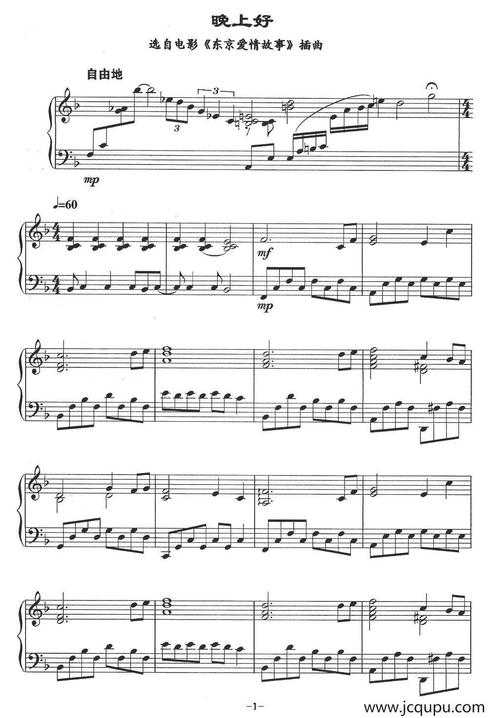 晚上好（选自电影《东京爱情故事》插曲）简谱