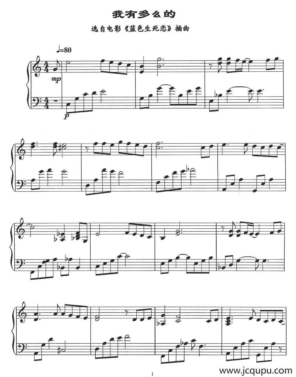 我有多么的（选自电影《蓝色生死恋》插曲）简谱