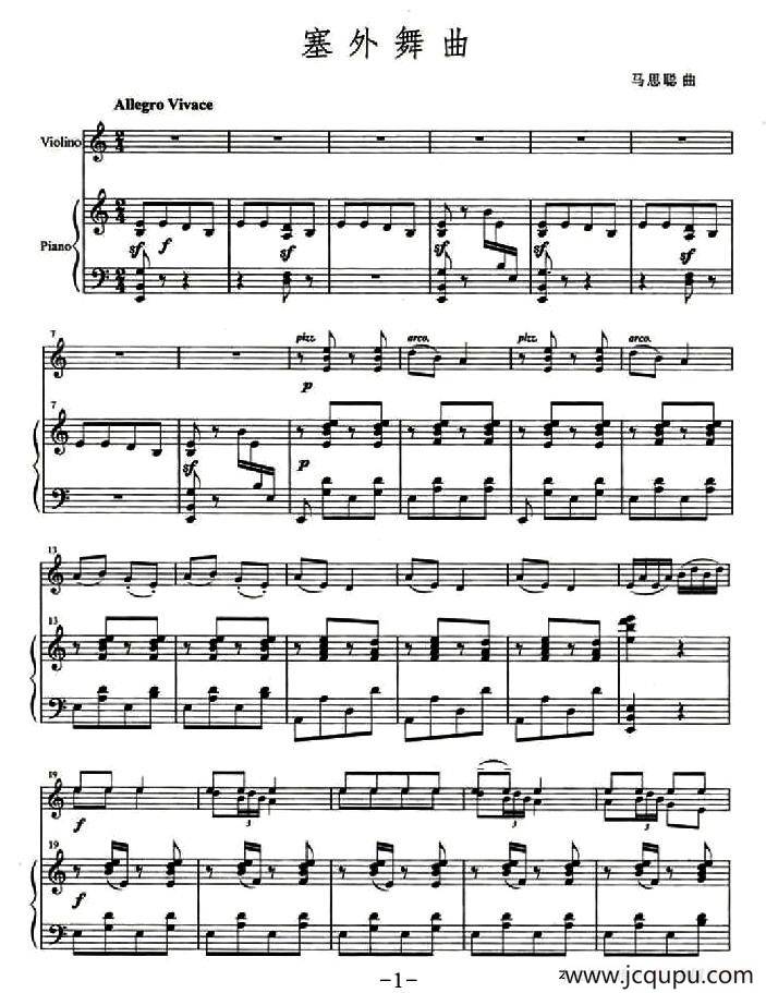 塞外舞曲（小提琴+钢琴伴奏）简谱