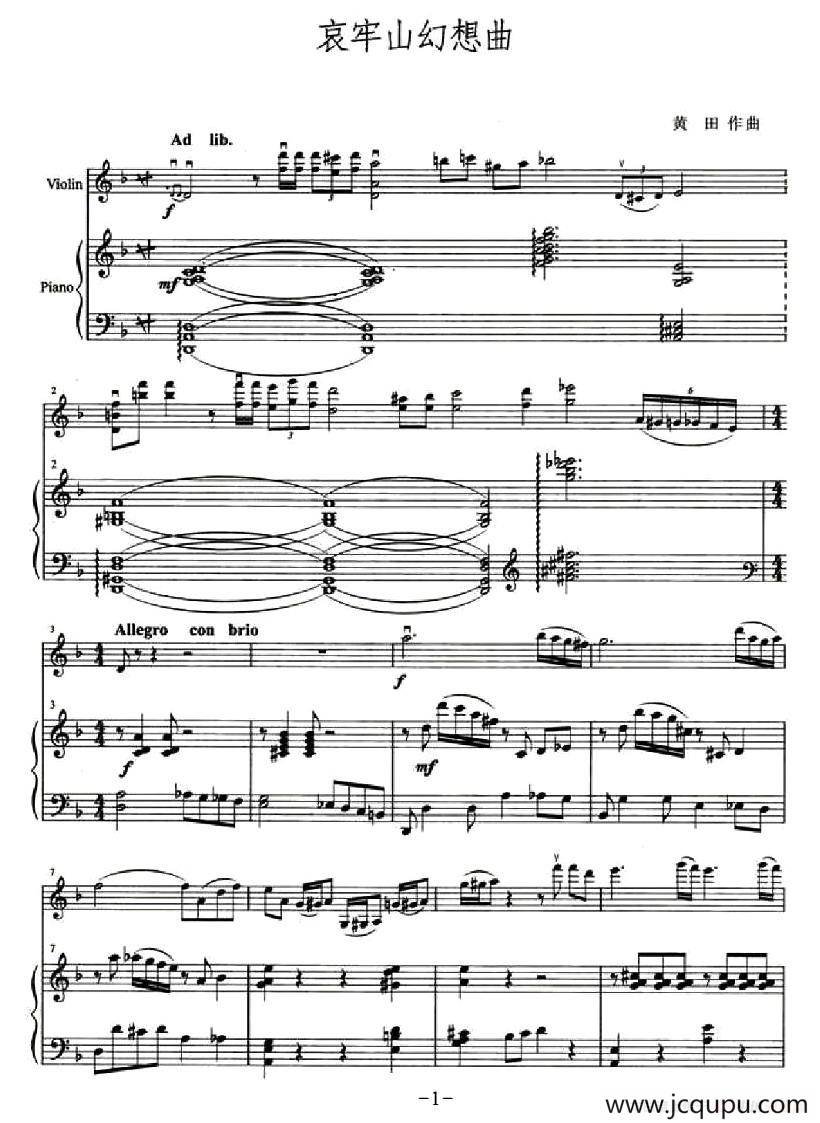 哀牢山幻想曲（小提琴+钢琴伴奏）简谱