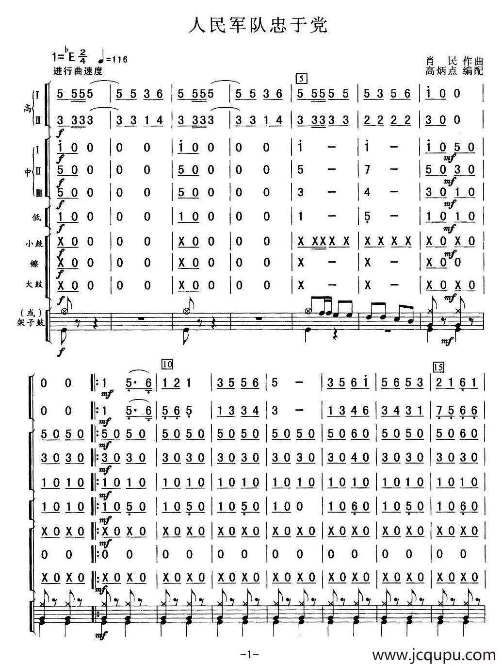 人民军队忠于党（总谱）简谱