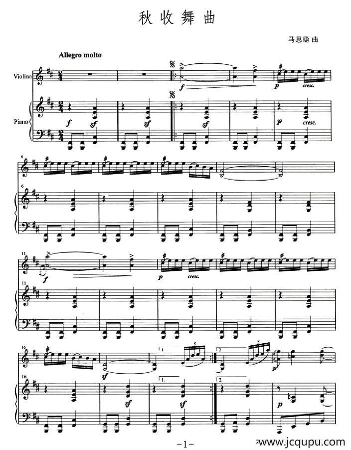 秋收舞曲（小提琴+钢琴伴奏）简谱