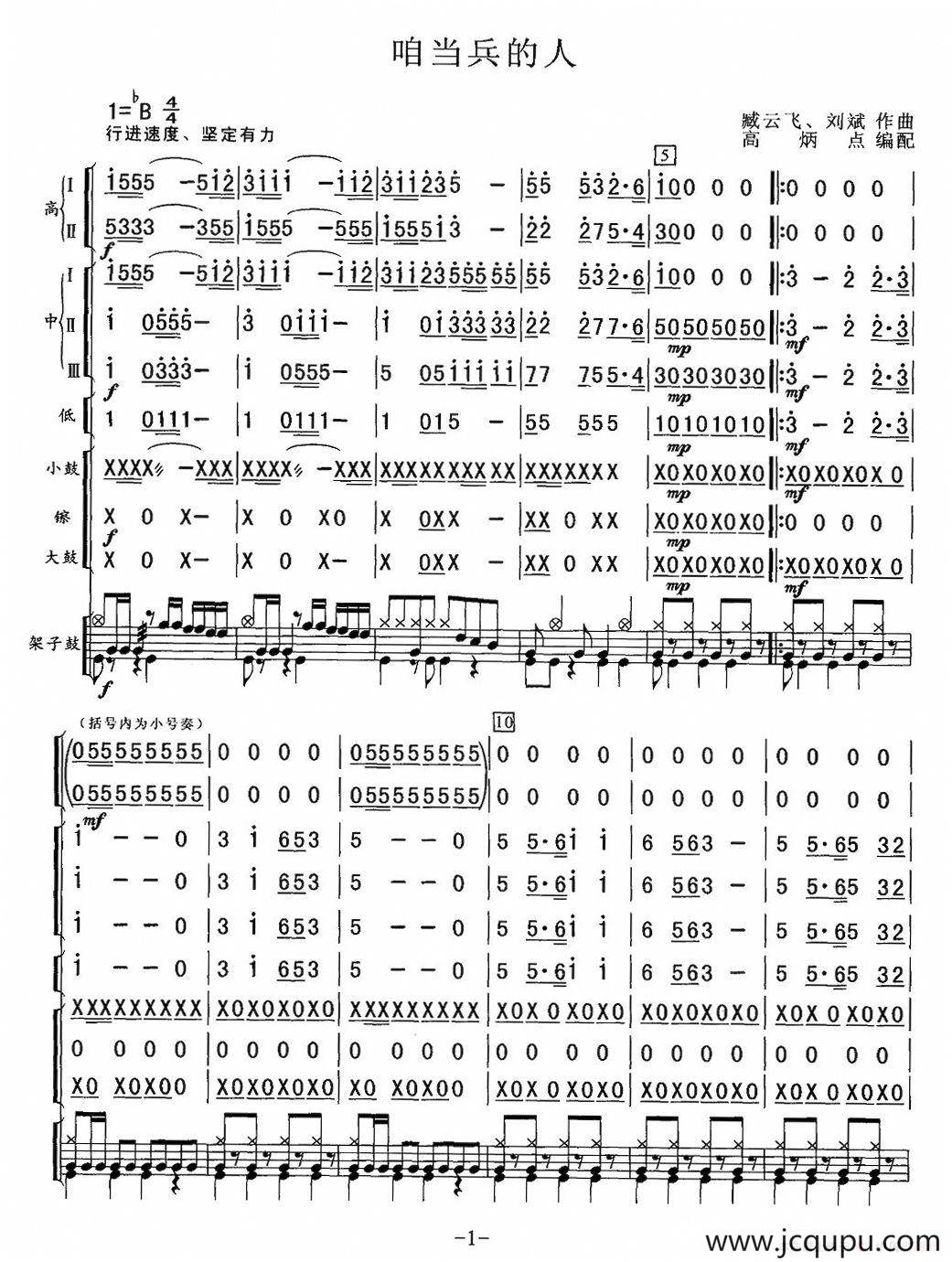 咱当兵的人（总谱）简谱