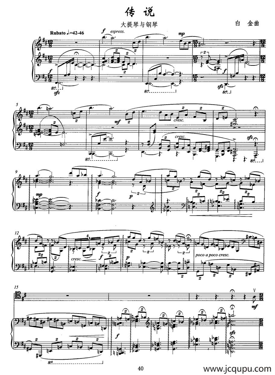 传说（大提琴+钢琴）简谱