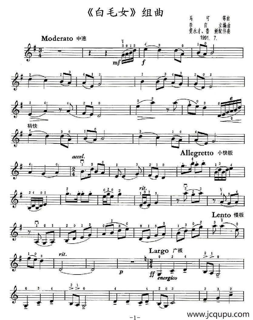 《白毛女》组曲简谱