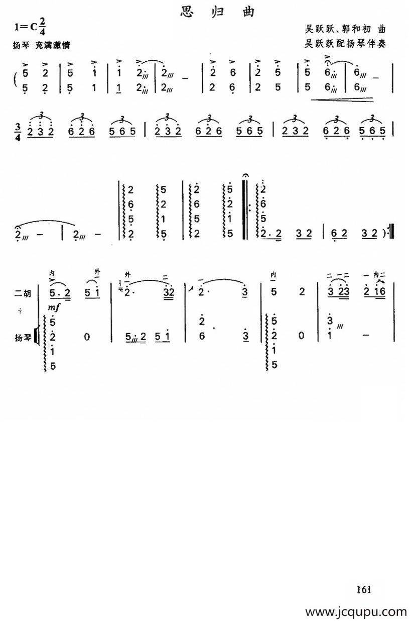 思归曲（扬琴伴奏谱）简谱