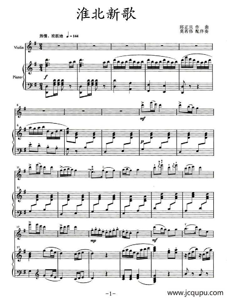 淮北新歌（小提琴+钢琴伴奏）简谱
