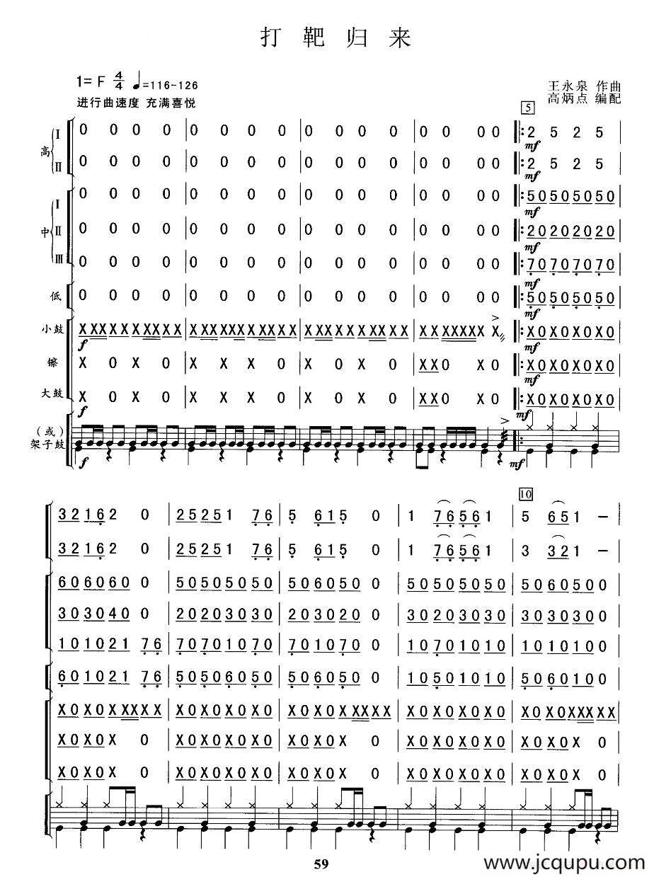 打靶归来（总谱）简谱