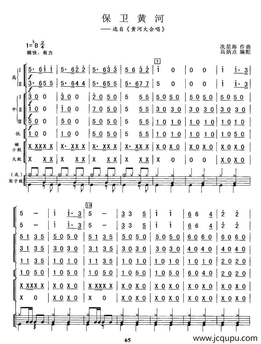 保卫黄河（总谱）简谱