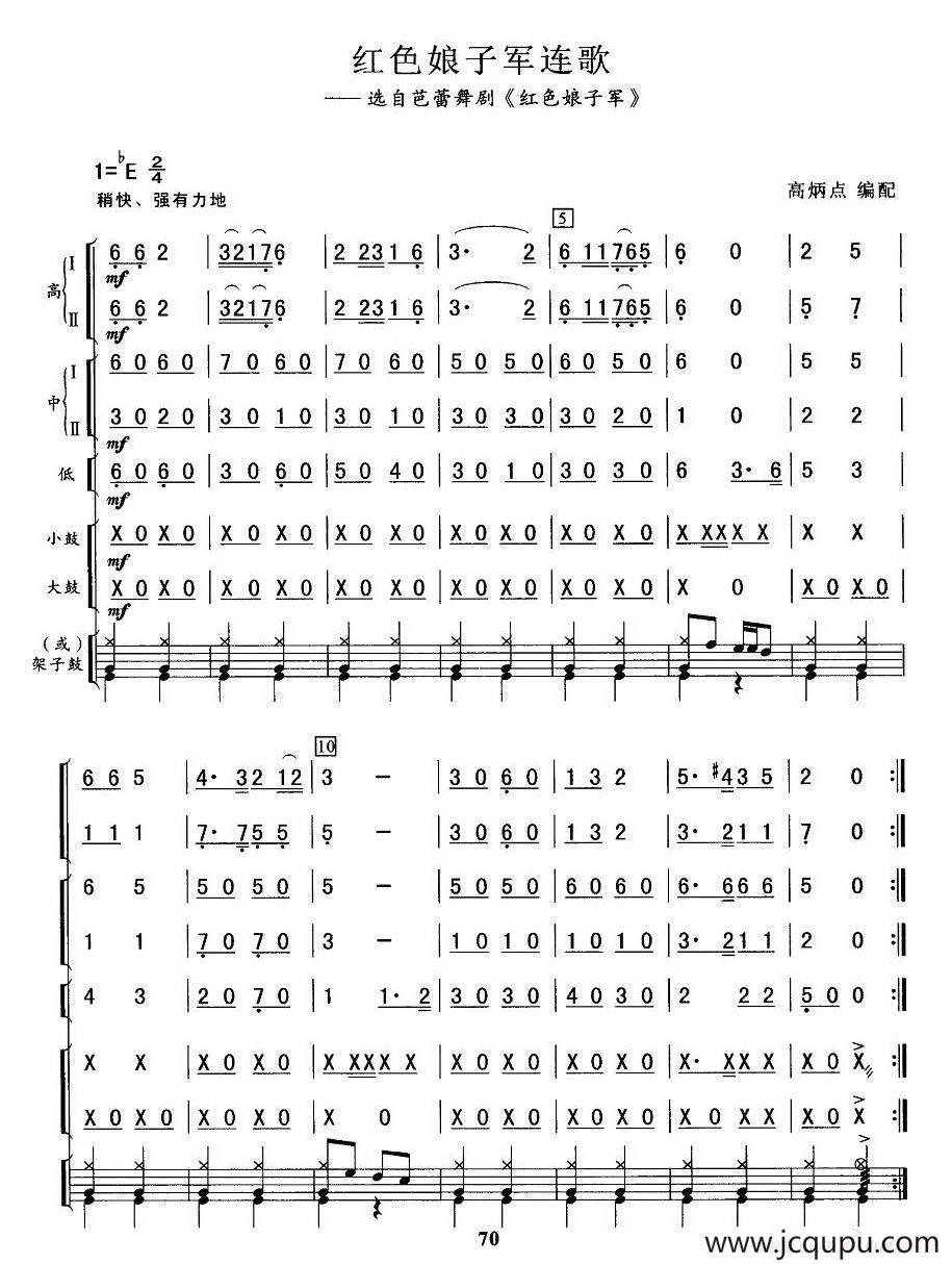 红色娘子军连歌（总谱）简谱