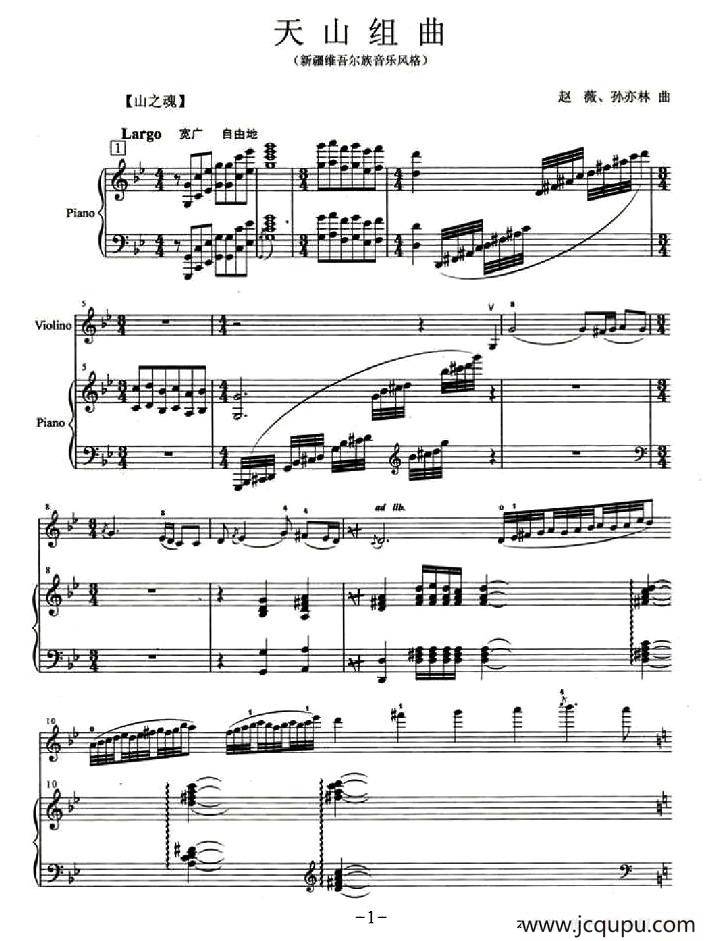 天山组曲（小提琴+钢琴伴奏）简谱